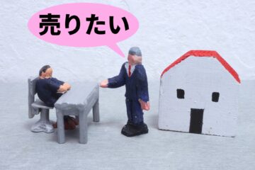 不動産売却時に必要な費用は？