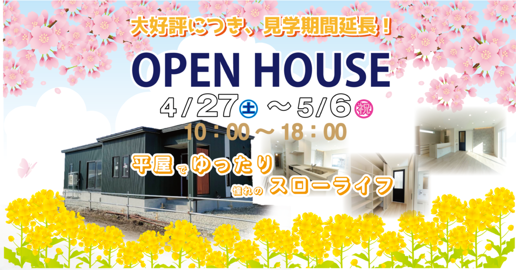 【期間延長！】大館市釈迦内字土肥　新築完成見学会
