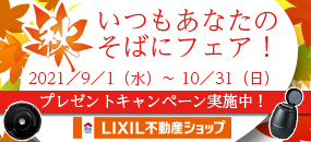 秋のいつもあなたのそばにフェア！実施中！