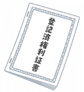 相続登記は絶対にやらなければいけないの？