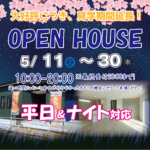 【平日＆ナイト対応！】大館市釈迦内字土肥　新築完成見学会
