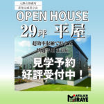 【大館市御成町】新築完成見学会【平屋】